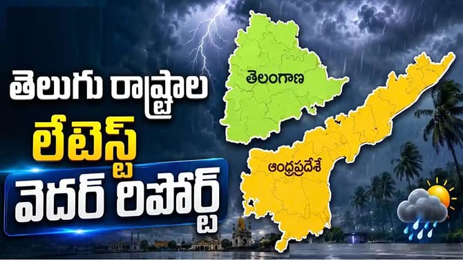 తెలుగురాష్ట్రాల్లో ఈ రోజు వాతావరణం ఎలా ఉండబోతుందంటే?