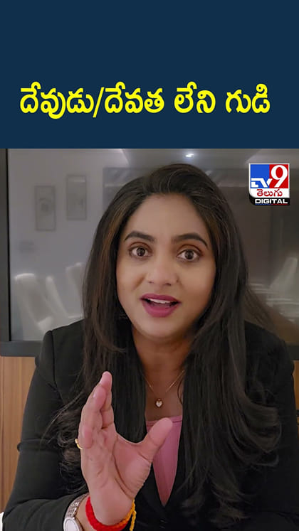 దేవుడు/దేవత లేని గుడి