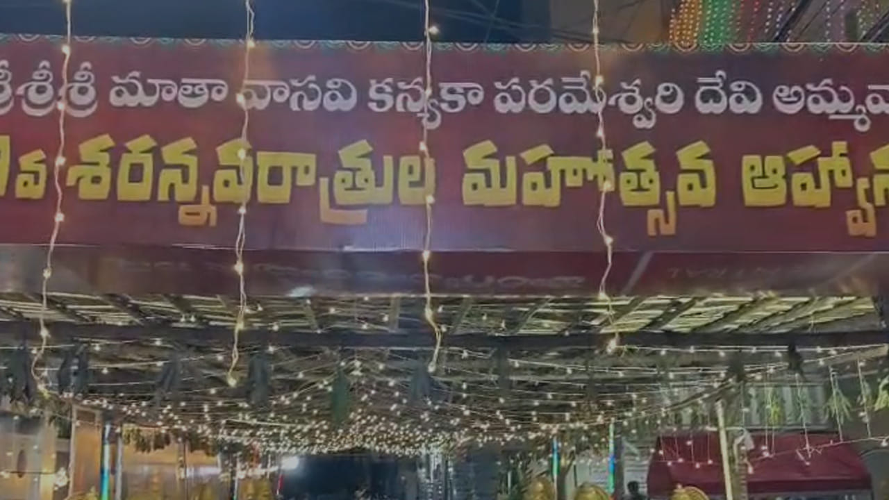 శరన్నవరాత్రి ఉత్సవాల వేళ పశ్చిమగోదావరి జిల్లా భీమవరంలో భక్తి ప్రపత్తులు వెల్లివిరిశాయి. స్థానిక త్యాగరాజ భవనంలో జరుగుతున్న శ్రీ వాసవీ కన్యకా పరమేశ్వరి అమ్మవారి 59వ దసరా ఉత్సవాల్లో భాగంగా అమ్మవారు భక్తులకు కన్నులవిందుగా ‘ధనలక్ష్మి’ అవతారంలో దర్శనమిచ్చారు.
