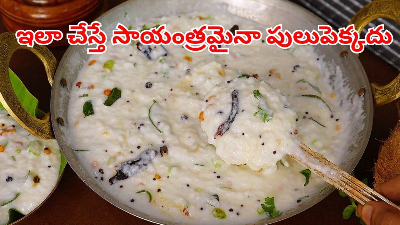 గుడి ప్రసాదం రుచిని తలపించే దద్దోజనం.. ఇలా చేస్తే రోజంతా తాజాగా.. అమృతమే తిన్నంత కమ్మగా..