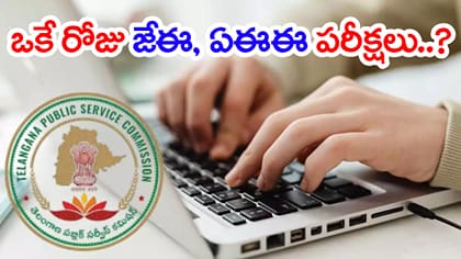 AEE, SSC JE పరీక్షలు ఒకేరోజు ఉండటంతో.. TGPSC కీలక నిర్ణయం!