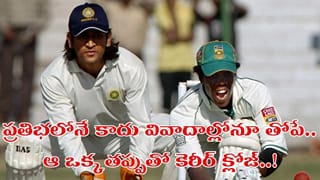 భారత్‌పై గ్రాండ్‌గా డెబ్యూ.. కట్‌చేస్తే.. 12 ఏళ్ల బ్యాన్.. ఈ క్రికెటర్ కథ తెలిస్తే కన్నీళ్లే..!