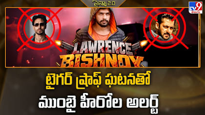 టైగర్ ష్రాఫ్ ఘటనతో ముంబై హీరోల అలర్ట్