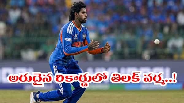 బ్యాటింగ్లో కాదు.. ఫీల్డింగ్లో తెలుగోడి అరాచకం.. టీ20ఐల్లో అరుదైన రికార్డ్..!