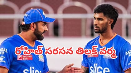 హిట్‌మ్యాన్ రోహిత్ రికార్డును సమం చేసిన తిలక్ వర్మ