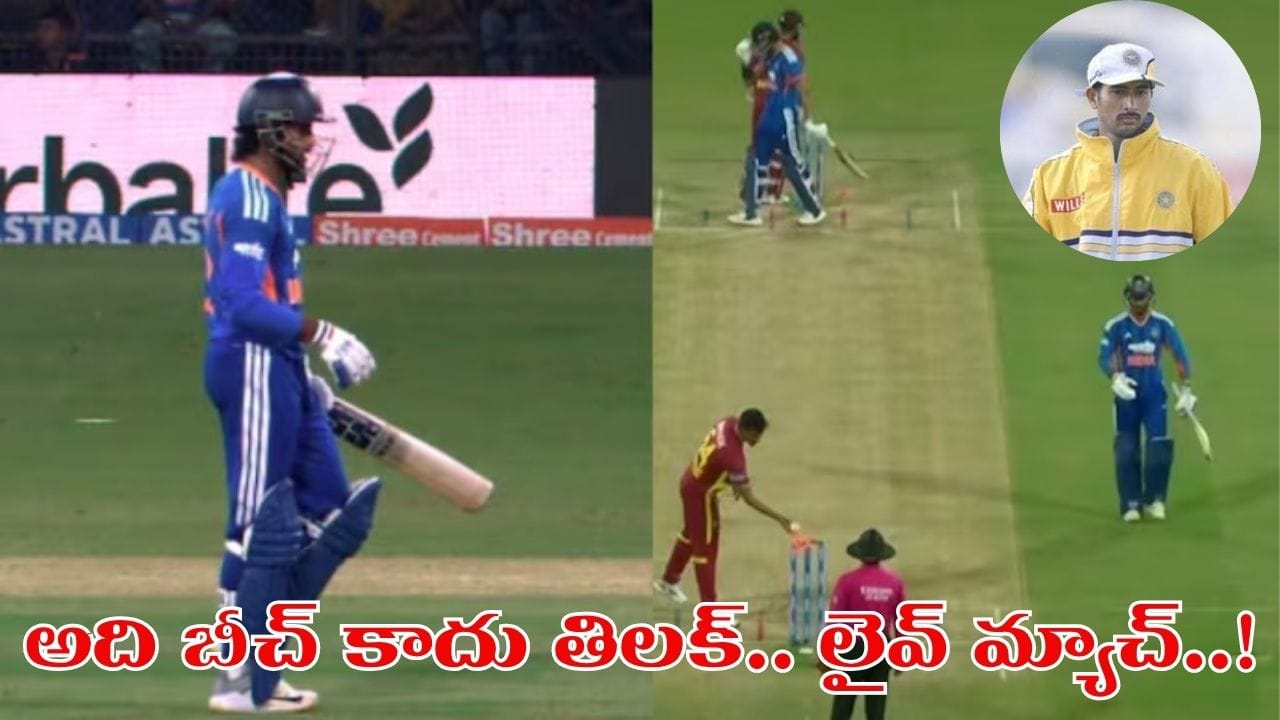 Team India: బీచ్లో వాకింగ్ చేస్తున్నావా ఏంది.. తెలుగోడిపై మాజీ ఓపెనర్ ఫైర్..!