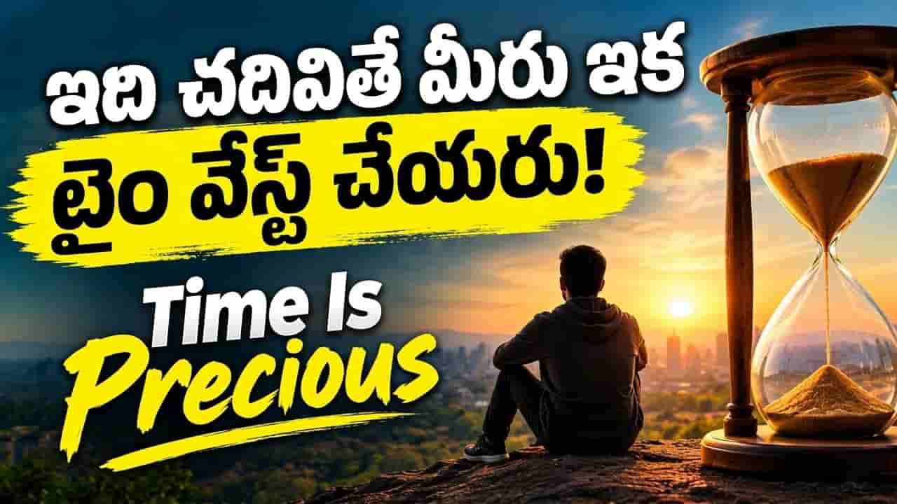 రూ.100 కోట్లు ఇస్తామన్నా.. రేపు ఉదయం లేవలేరంటే తీసుకుంటారా? ఇది చదివితే మీ టైం వేస్ట్ చేసుకోరు