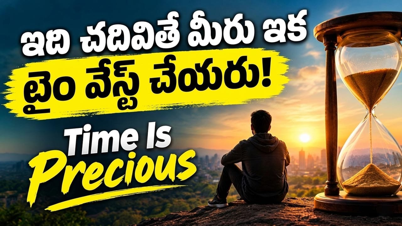రూ.100 కోట్లు ఇస్తామన్నా.. రేపు ఉదయం లేవలేరంటే తీసుకుంటారా? ఇది చదివితే మీ టైం వేస్ట్ చేసుకోరు