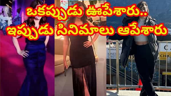 కుర్రాళ్ల డ్రీమ్ గర్ల్స్ ఈ భామలు..! ఒకప్పుడు ఊపేశారు.. కానీ ఆతర్వాత సినిమాలు ఆపేశారు