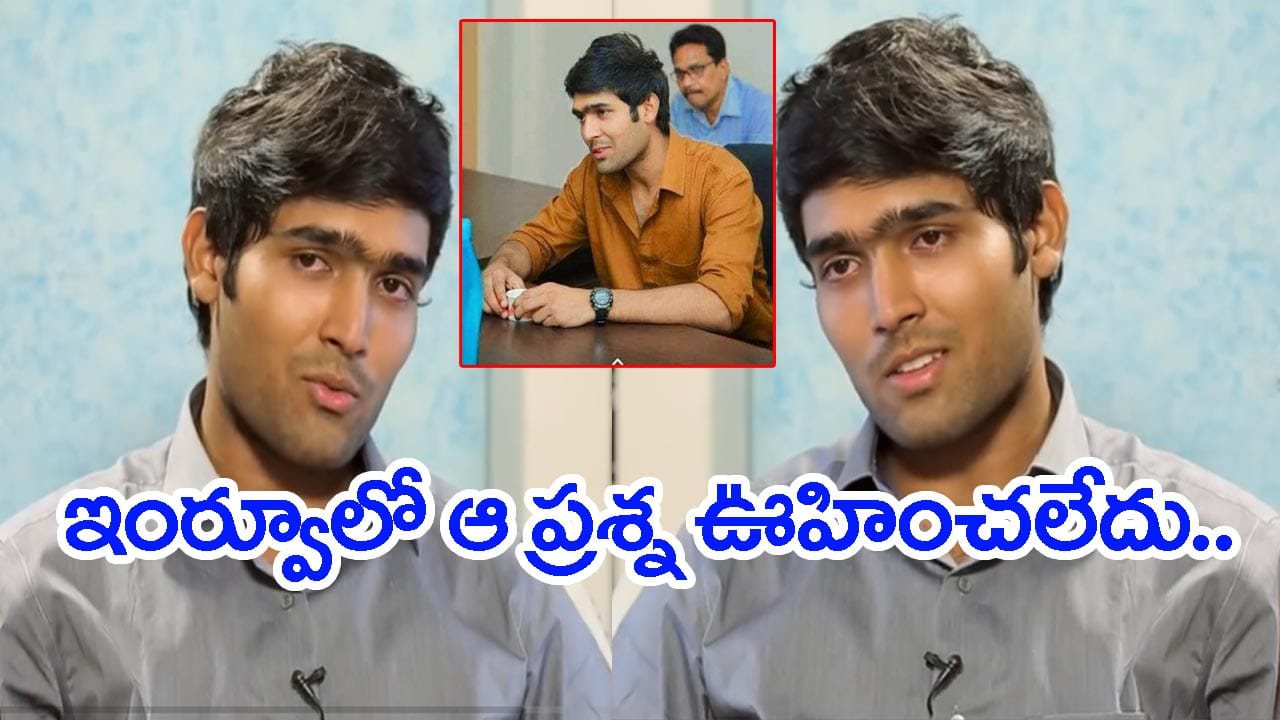 ‘ఇప్పటివరకు నీకెంతమంది అమ్మాయిలు పడ్డారు?’.. UPSC ఇంటర్వ్యూలో టాపర్‌కి ఊహించని ప్రశ్న!