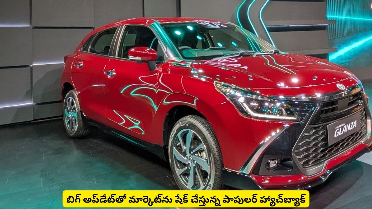 మార్కెట్లోకి ఆఫర్ల తుఫాన్.. సరికొత్త ఫీచర్లు, ఊహించని ధరకు దిగొచ్చిన టయోటా కార్