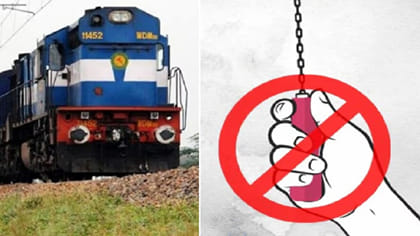 ఏయే పరిస్థితులలో ట్రైన్ చైన్ లాగొచ్చు..?