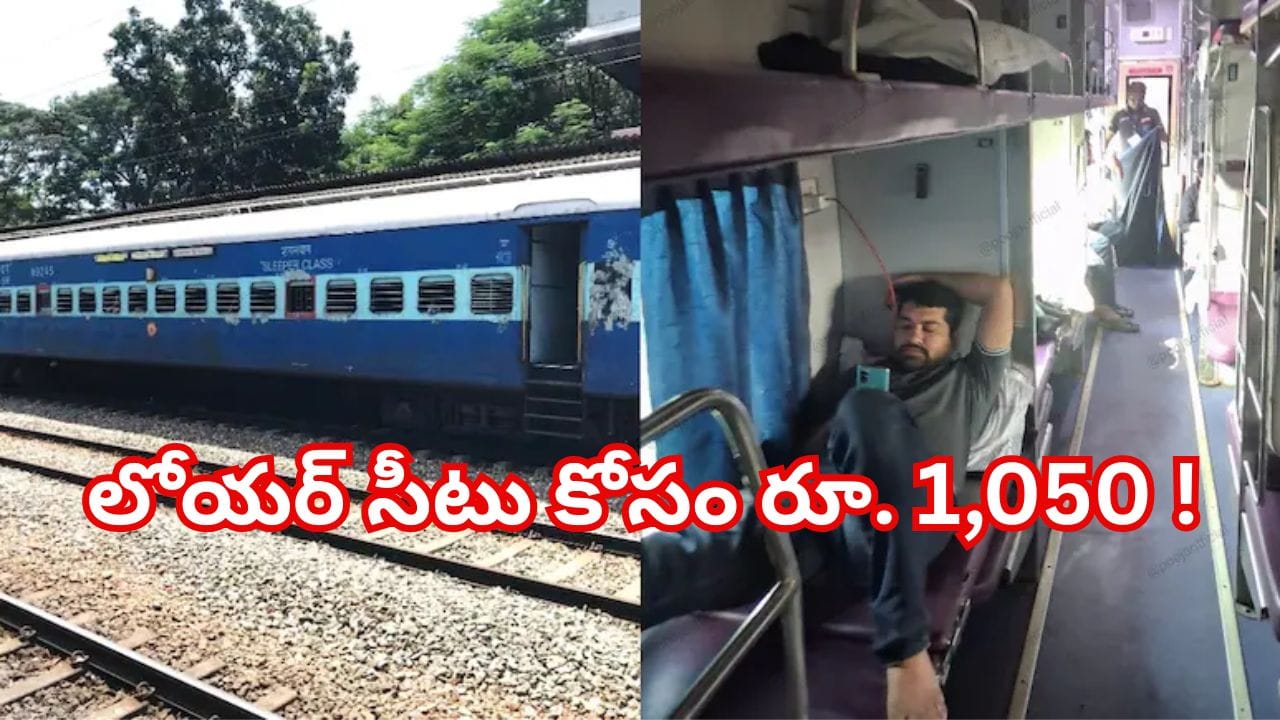 వృద్ధ దంపతులు సీటు అడిగితే రూ.1,050 డిమాండ్.. రైలులో యువకుడి తీరుపై నెట్టింట రచ్చ!