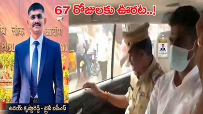 ఎట్టకేలకు ట్రైనీ ఐపీఎస్ ఉదయ్ కృష్ణారెడ్డికి ఊరట!