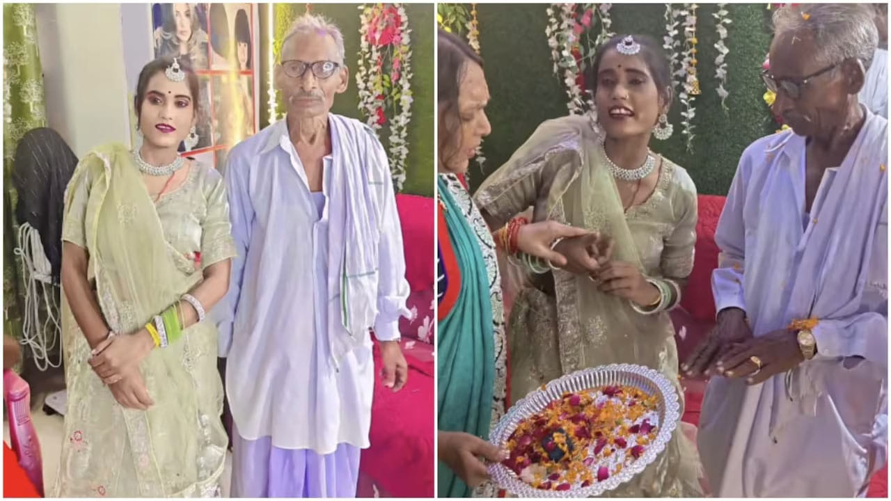 Watch: 75 ఏళ్ల వృద్ధుడితో ఎంగేజ్మెంట్.. ఇప్పుడు భర్తతో దండలు! చివరికి మరో ట్విస్ట్!