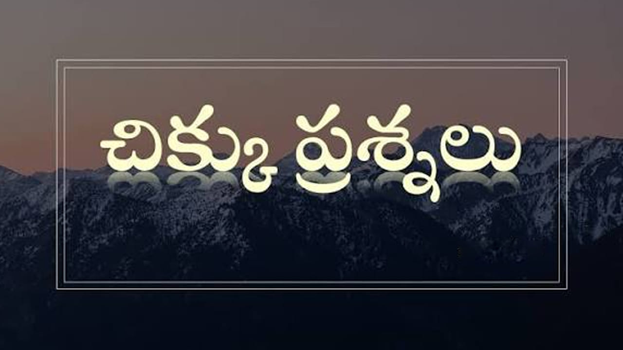 Mind game: చిక్కు ప్రశ్న.. వందలో పదిని ఎన్నిసార్లు తీయగలం?