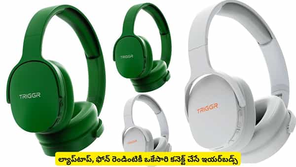 అతి తక్కువ ధరలో వైర్లెస్ ఇయర్బడ్స్.. TRIGGR Trinity 2లో స్పెషాలిటీ ఇదే