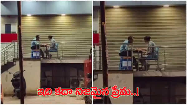 Watch: ప్రేమంటే ఇదే.. నైట్ డ్యూటీలో ఉన్న భర్త కోసం భార్య చేసిన పనికి జనం ఫిదా!