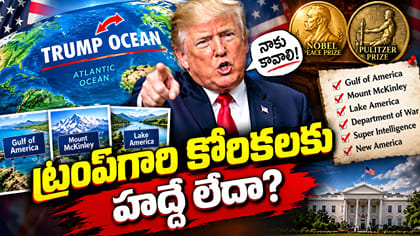 నోబెల్‌ రాలేదని.. సముద్రానికి తన పేరే పెట్టాలట..!