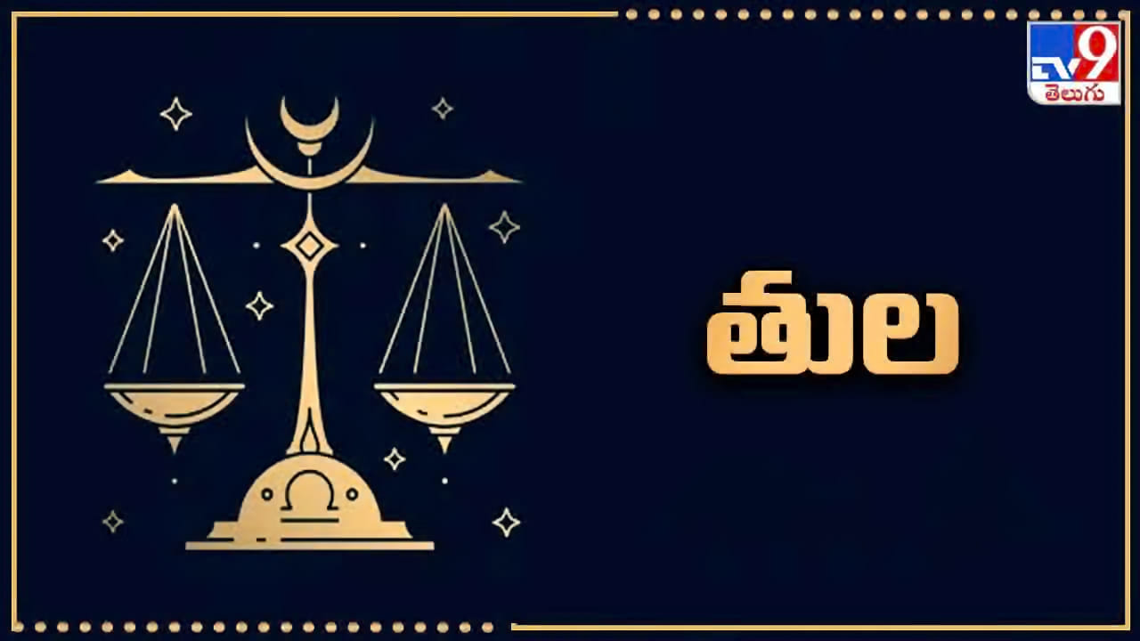 శని గ్రహం సంచారం వలన ఈ రాశి వారికి మంచే జరుగుతుంది. ఇంకా ఈ ఉద్యోగ చేస్తున్నవారికి కొత్త బాధ్యతలు కూడా పెరుగుతాయి.అలాగే, వ్యాపారపరంగా ఇంకా వ్యక్తిగతంగా కూడా మంచి ఫలితాలు రానున్నాయి. ఇంకా సమాజంలో కూడా గౌరవం బాగా పెరుగుతాయి. అలాగే, కొత్త ఒప్పందాలు కూడా కుదురుతాయి.
