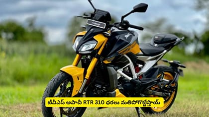 టీవీఎస్​ అపాచీ RTR 310 ధరలు మతిపోగొట్టేస్తాయ్