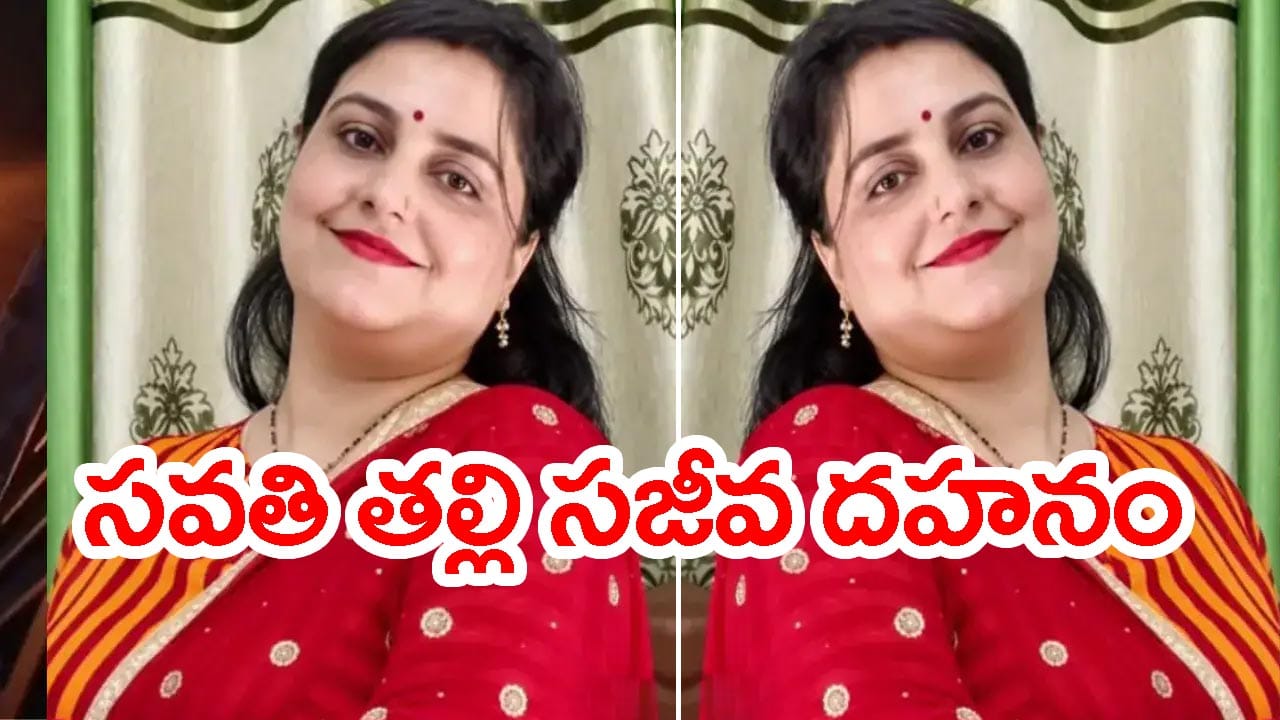 సవతి తల్లిపై డీజిల్ పోసి నిప్పంటించిన సవతి కొడుకు.. సజీవంగా దహనమైన మహిళ