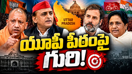 యూపీ ఎన్నికలకు ముందే సీట్ల పంచాయితీ..!