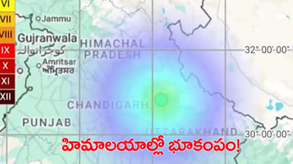 హిమాలయ ప్రాంతంలో మరోసారి ప్రకంపనలు..!