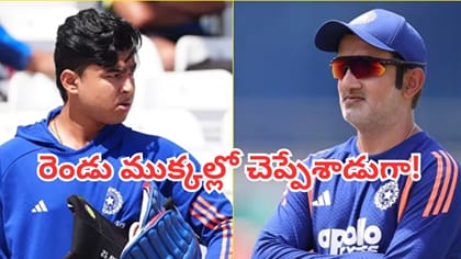 వైభవ్ సూర్యవంశీ రెండు ముక్కల్లో చెప్పేశాడుగా
