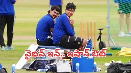 రెండో టీ20 నుంచి ఇషాన్ కిషన్ ఔట్.. వైభవ్ సూర్యవంశీకి లైన్ క్లియర్