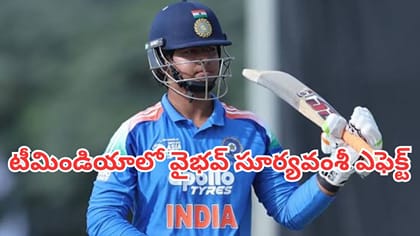 వైభవ్ సూర్యవంశీ భయంతోనే సీనియర్లు రెస్ట్ తీసుకోలేదా?