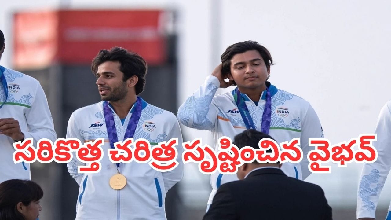 Vaibhav Sooryavanshi: చరిత్ర సృష్టించిన వైభవ్ సూర్యవంశీ.. ఏషియన్ గేమ్స్ హిస్టీరీలోనే సరికొత్త రికార్డు