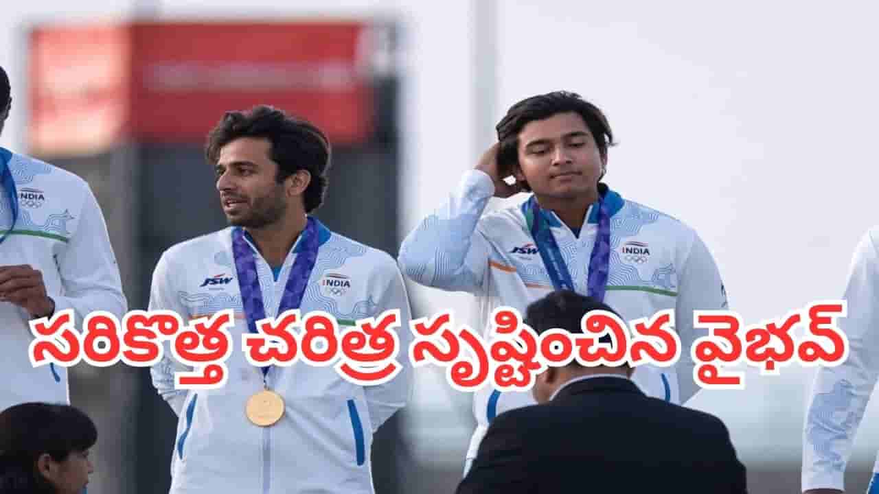 Vaibhav Sooryavanshi: చరిత్ర సృష్టించిన వైభవ్ సూర్యవంశీ.. ఏషియన్ గేమ్స్ హిస్టీరీలోనే సరికొత్త రికార్డు