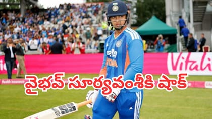 వైభవ్ సూర్యవంశీకి షాక్