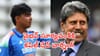 Vaibhav Sooryavanshi: వినోద్ కాంబ్లీలా జరగకూడదంటే.. వైభవ్ సూర్యవంశీ ఏం చేయాలి? కపిల్ దేవ్ సూచన
