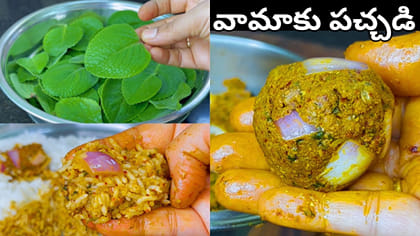 వామాకు, పల్లీలు, నువ్వులతో అదిరిపోయే పచ్చడి