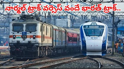 180 కి.మీ వెళ్లాల్సిన వందేభారత్ ఎందుకు స్లోగా వెళ్తుంది?