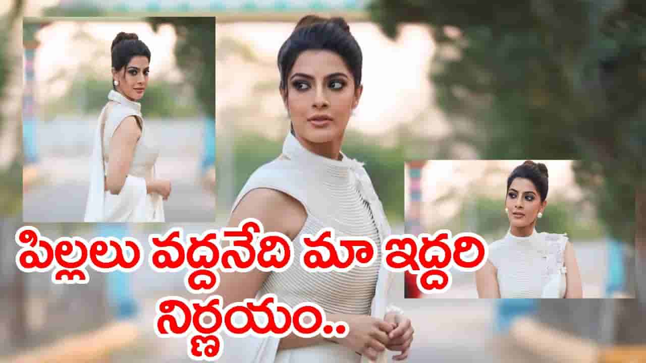 ‘నాకు పిల్లలు వద్దు..’ నటి వరలక్ష్మి శరత్కుమార్ షాకింగ్ నిర్ణయం
