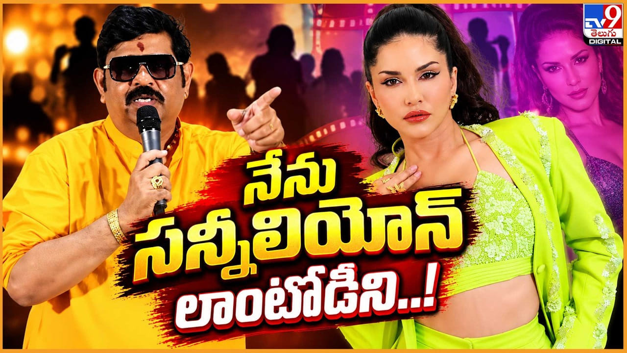 Venu Swamy: నేను సన్నీ లియోన్ లాంటోడిని..