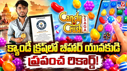క్యాండీ క్రష్‌లో బీహార్‌ యువకుడి ప్రపంచ రికార్డ్!
