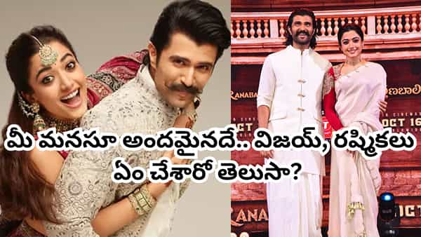 Virosh: విజయ్-రష్మికల గొప్ప మనసు.. ఏకంగా 400 కుటుంబాలకు ఏడాది పాటు..