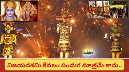 దసరా.. ఈరోజు ఆయుధ పూజ ముహూర్తం, రావణ దహనం సమయాలు ఇవే!
