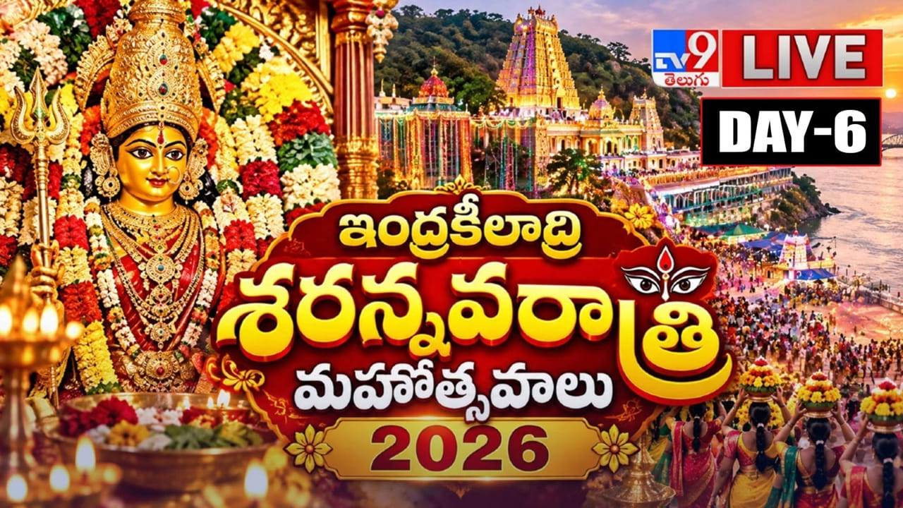 సరస్వతీ దేవి అలంకారంలో దుర్గమ్మ.. ఇంద్రకీలాద్రిపై పోటెత్తిన భక్తులు.. లైవ్ వీడియో