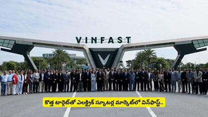 కొత్త టార్గెట్‌తో ఎలక్ట్రిక్​ స్కూటర్ల మార్కెట్‌లోకి విన్​ఫాస్ట్​