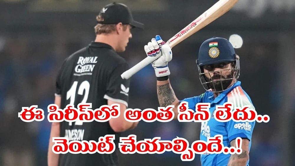 IND vs NZ: 100 సెంచరీలా.. కోహ్లీకి అంత సీన్ లేదు.. కివీస్ పేసర్ జేమీసన్ షాకింగ్ కామెంట్స్..!