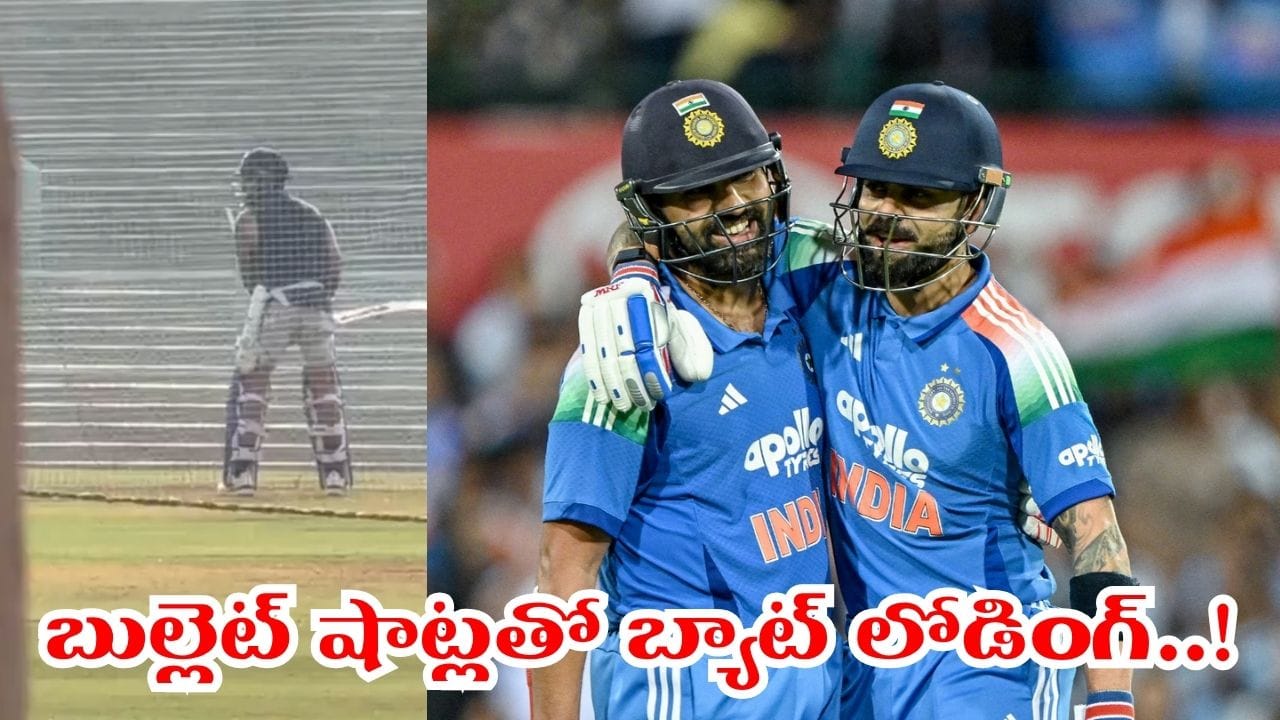 IND vs NZ: కివీస్‌తో వన్డే సిరీస్.. బుల్లెట్ షాట్లతో కోహ్లీ లోడింగ్.. రోకో జోడీ బయల్దేరేది ఎప్పుడంటే?...