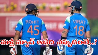 IND vs NZ: వెస్టిండీస్ సిరీస్ తర్వాత.. కోహ్లీ, రోహిత్ మళ్లీ మ్యాచ్ ఆడేది ఎప్పుడంటే..?