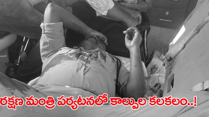 కేంద్ర రక్షణ మంత్రి పర్యటన కాల్పుల కలకలం..!