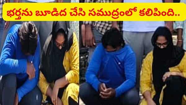 భర్తను లేపేసింది.. అండమాన్లో లవర్తో ఎంజాయ్ చేస్తోంది.. చివరకు అదిరిపోయే ట్విస్ట్