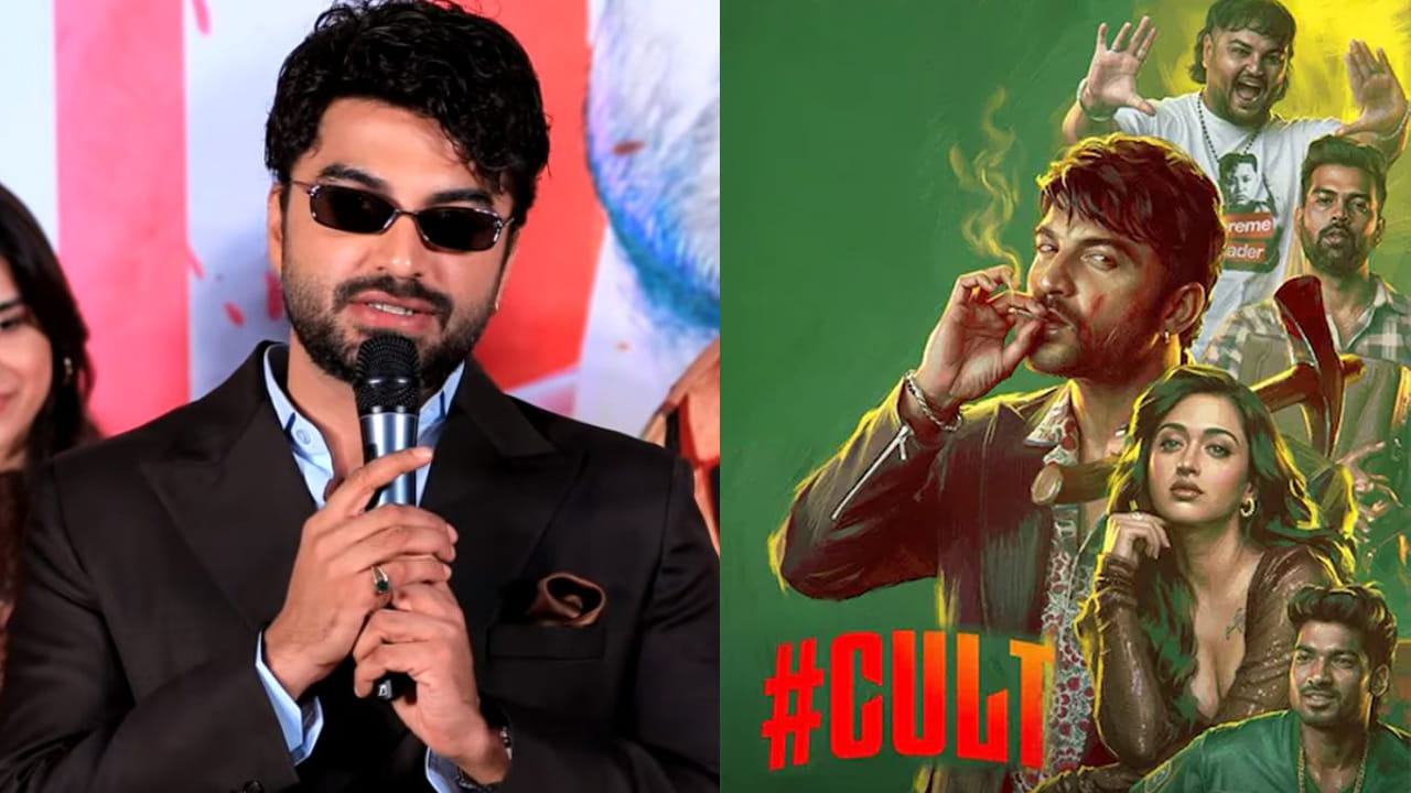 Cult Movie: దయచేసి వారు నా సినిమాను చూడొద్దు.. 'కల్ట్' రిలీజ్కు ముందుకు విశ్వక్ సేన్ సంచలన ప్రకటన